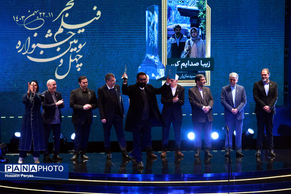 مراسم اختتامیه چهل‌ و سومین جشنواره فیلم فجر