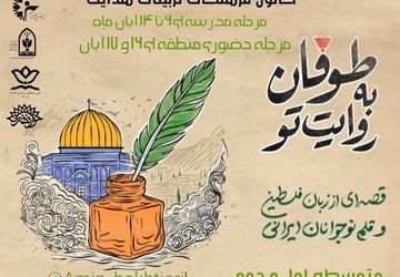 رویداد ادبی «طوفان به روایت تو» در شهرستان ورامین