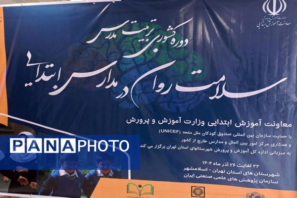 تربیت مدرسان سلامت روان کلید خورد