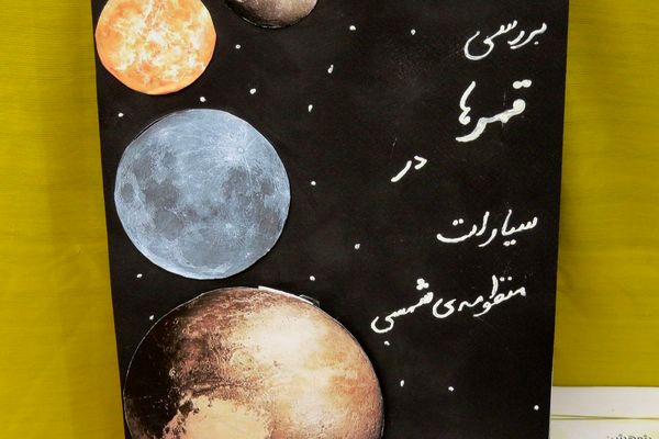 مراسم هفته پژوهش در دبیرستان بانو عفت آهنگری شهرری