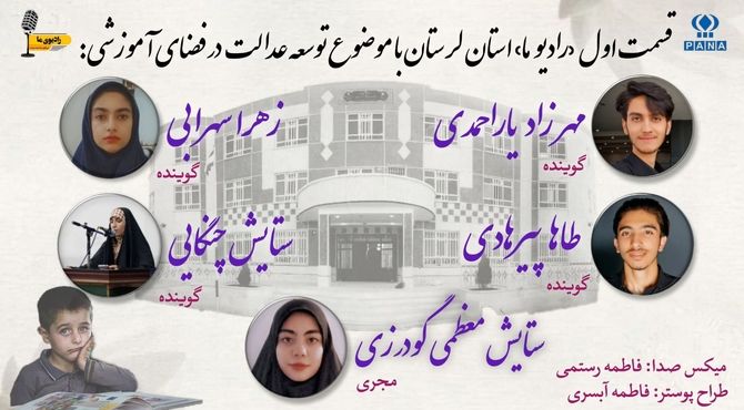  به‌مناسبت مدرسه‌سازی و نهضت توسعه عدالت آموزشی 