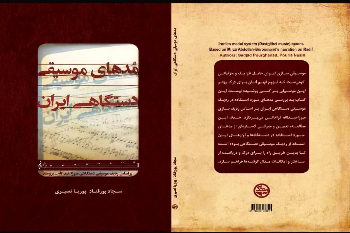 انتشار کتاب " مُدهای موسیقی دستگاهی ایران" توسط بنیاد رودکی