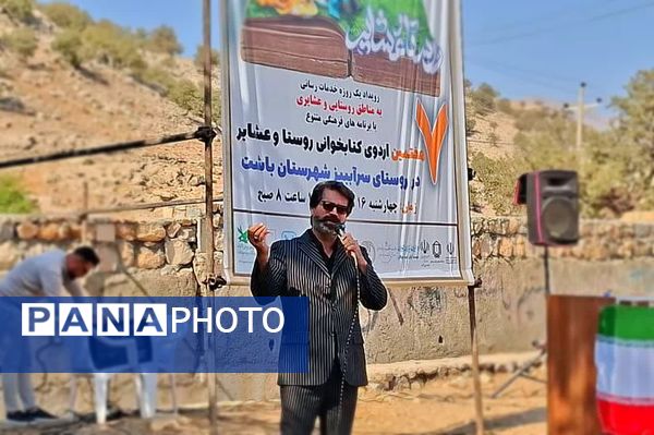 برگزاری اردوی کتابخوانی و رویداد خدمات‌رسانی در روستای سراب‌بیز باشت