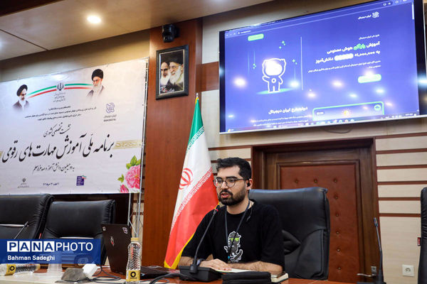 نشست تخصصی کشوری برنامه ملی آموزش مهارت های رقومی