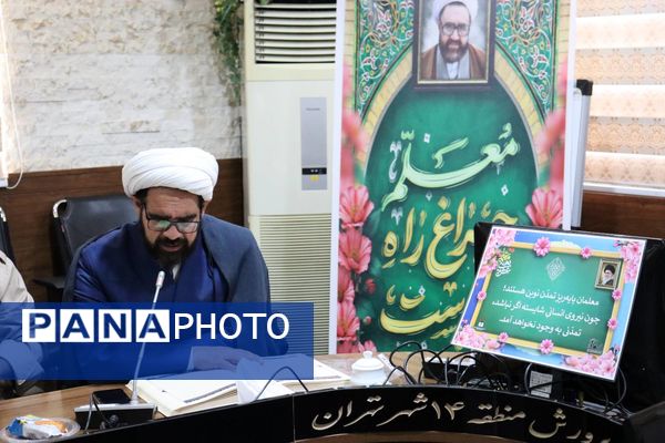 گرامیداشت هفته معلم با تجلیل از فرهنگیان آموزش و پرورش منطقه ۱۴ 