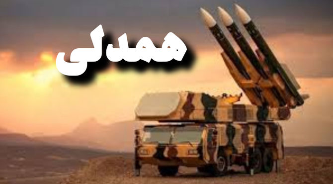 پادکست «پدافندی به‌نامِ همدلی»