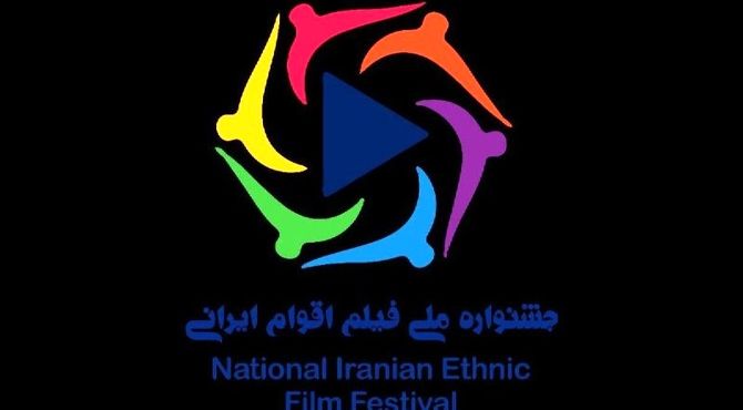 ۲۰ آبان؛ آخرین مهلت ارسال آثار به جشنواره ملی فیلم اقوام ایرانی