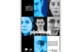 آغاز اجرای «رامسس دوم» از ۷ مهرماه در سالن اصلی تئاتر شهر