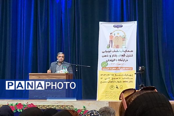 کارگاه نقش والدین در تربیت فرزندان در شیراز