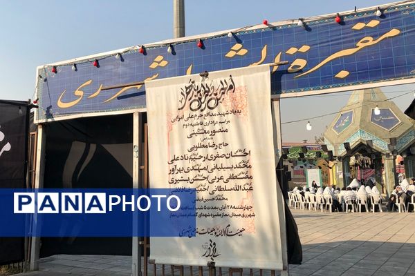 مراسم غبار‌روبی مزار شهدای گمنام در ناحیه دو شهرری 