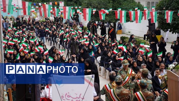 زنگ آغاز سال تحصیلی جدید به صدا درآمد