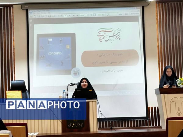 تحول مدیریتی در مدارس ابتدایی ناحیه ۶ مشهد با دوره کوچینگ سازمانی