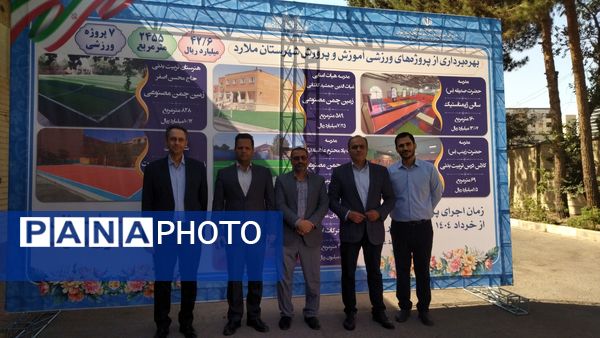 آیین بهره‌برداری از فضاهای ورزشی آموزش و پرورش شهرستان ملارد 
