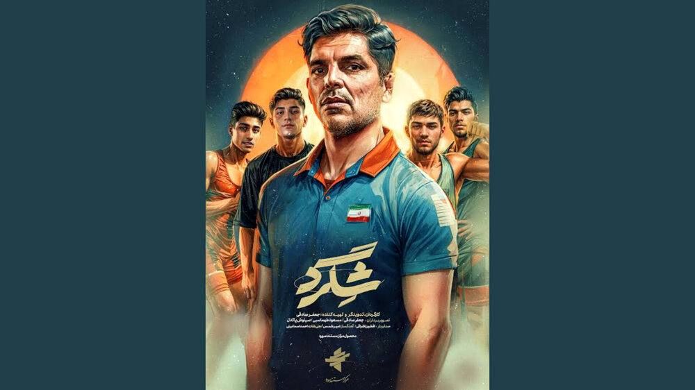 نمایش عمومی «شگرد» در تلوبیون آغاز شد