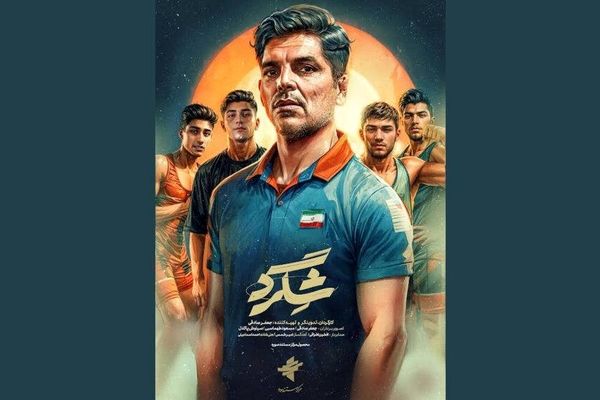 نمایش عمومی «شگرد» در تلوبیون آغاز شد