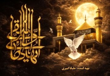 یادبود امام هادی (ع)؛ بازخوانی سیره، علم و پایداری