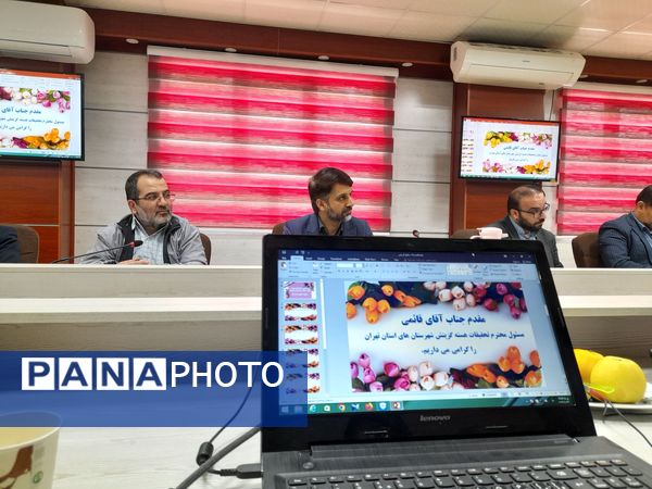 جلسه قطبی کارشناسان گزینش به میزبانی اداره آموزش و پرورش ملارد