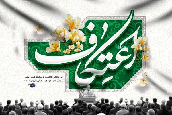 سه روز خلوت با خدا