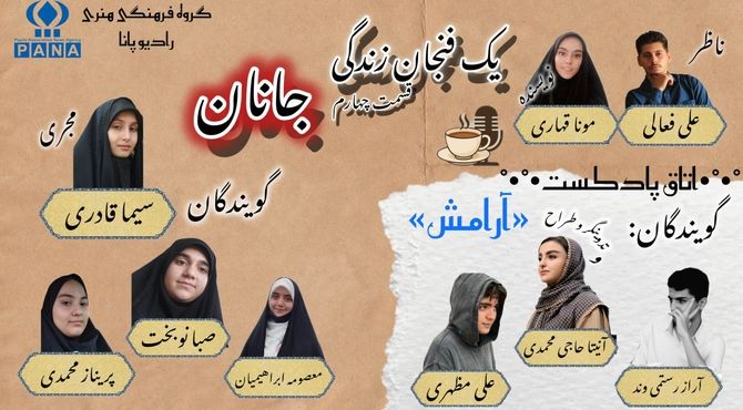 یک فنجان زندگی«جانان» 