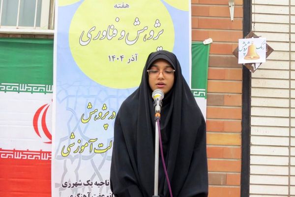 مراسم هفته پژوهش در دبیرستان بانو عفت آهنگری شهرری