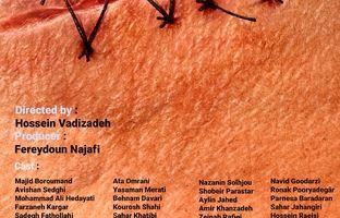 انتشار نخستین پوستر رسمی بین‌المللی فیلم سینمایی «ما»