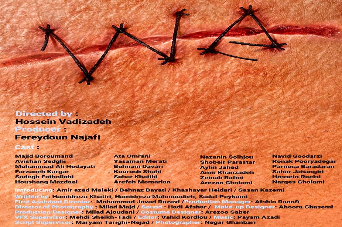 انتشار نخستین پوستر رسمی بین‌المللی فیلم سینمایی «ما»