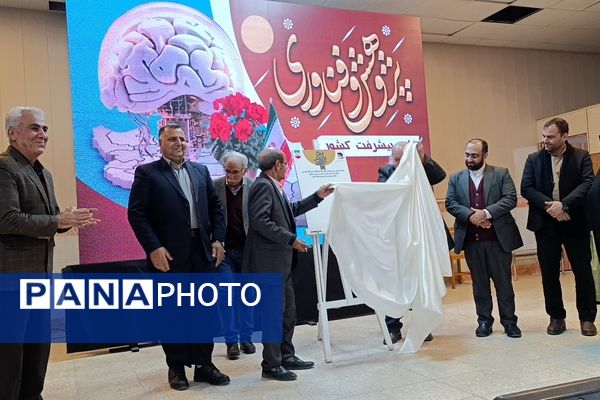 آیین تجلیل از پژوهشگران و فناوران برتر آموزش و پرورش نیشابور 