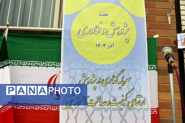 مراسم هفته پژوهش در دبیرستان بانو عفت آهنگری شهرری