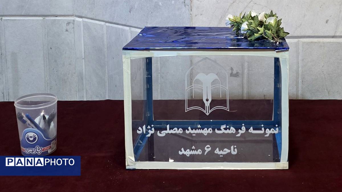 انتخابات انجمن اولیا و مربیان در دبیرستان نمونه فرهنگ مهشید مصلی نژاد

