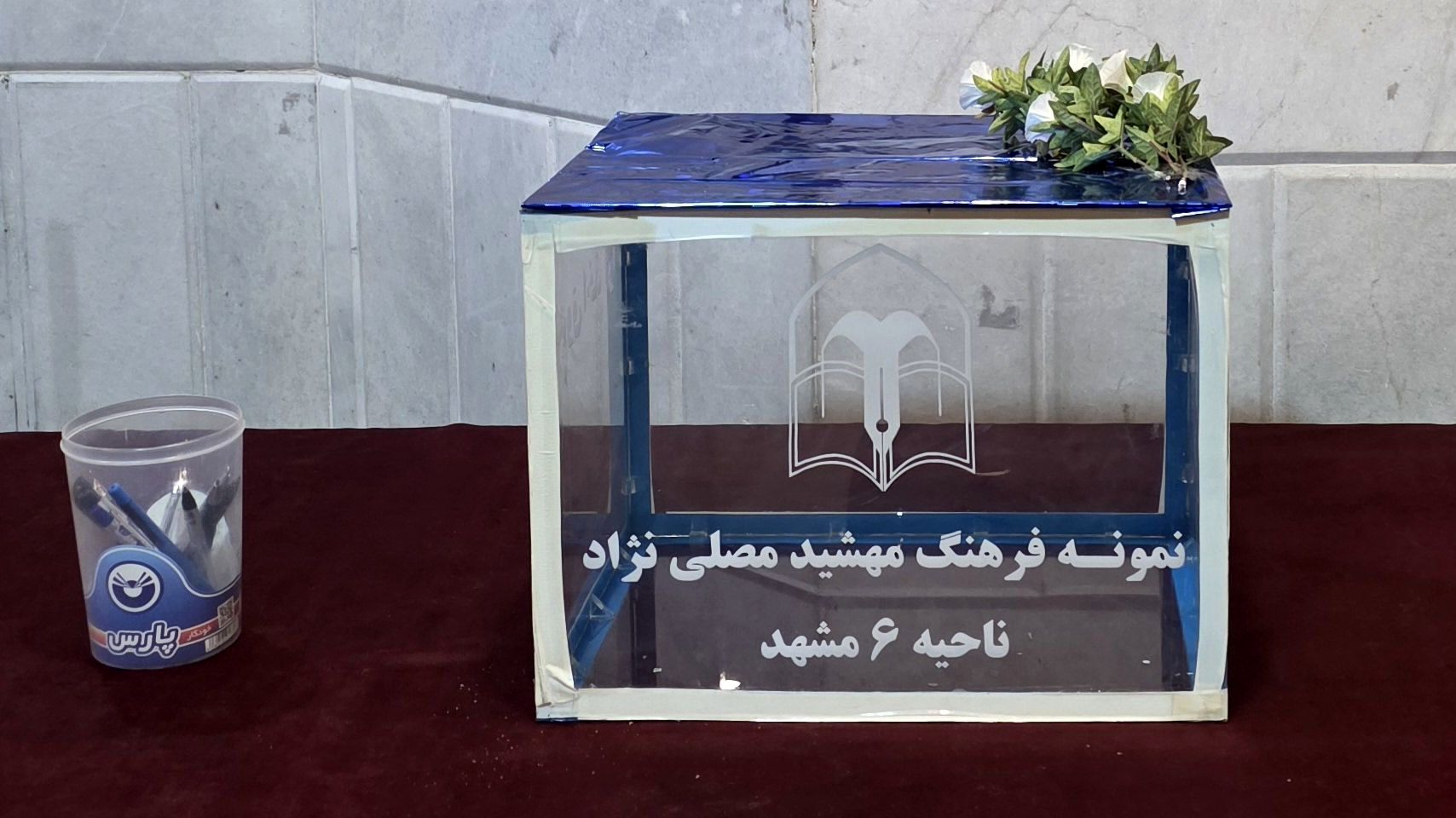 انتخابات انجمن اولیا و مربیان در دبیرستان نمونه فرهنگ مهشید مصلی نژاد
