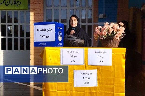 جشن عاطفه‌ها، همدلی دانش‌آموزان ایران