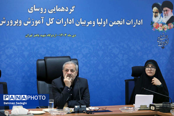 گردهمایی روسای ادارات انجمن اولیا و مربیان ادارات کل آموزش و پرورش کشور