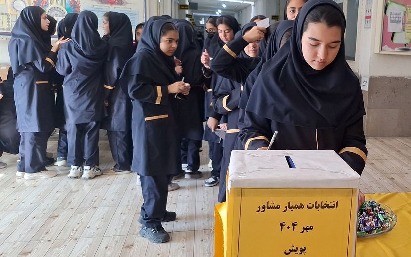 انتخابات همیار مشاور در مدارس شیراز