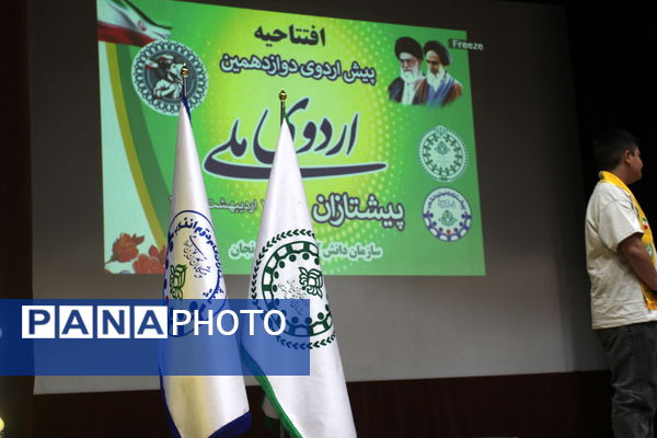 روز اول از دوازدهمین پیش اردوی ملی پیشتازان پسر در زنجان 