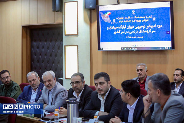  جلسه هم‌اندیشی قرارگاه جهادی آموزش و پرورش