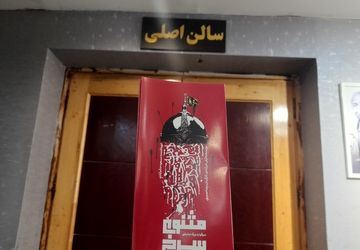 اجرای تئاتر مثنوی سرخ در تالار شهر مشهد