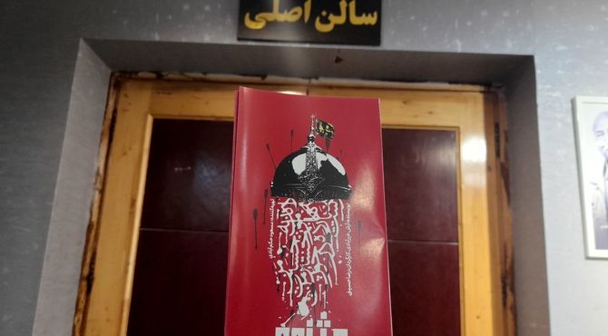 اجرای تئاتر مثنوی سرخ در تالار شهر مشهد