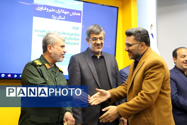 همایش جهادگران علم و فناوری یزد