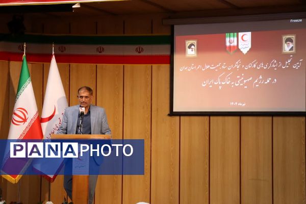  آیین تجلیل از ایثارگری‌های کارکنان و نجاتگران جمعیت هلال‌احمر استان همدان  