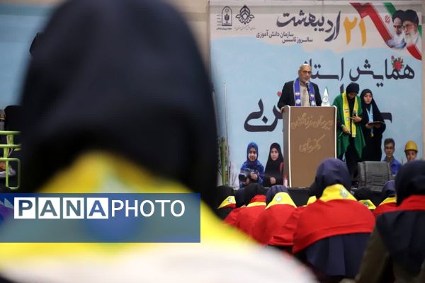 همایش سپاس مربی در یزد