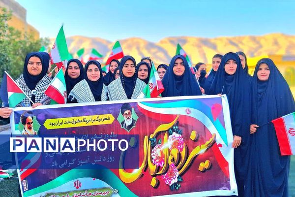 حضور پرشور دانش‌آموزان و فرهنگیان در راهپیمایی روز دانش‌ آموز در باشت 