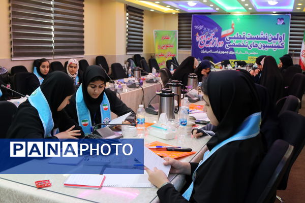 برگزاری اولین نشست قطبی کمیسیون‌های تخصصی دوازدهمین مجلس دانش‌آموزی کشور در تهران