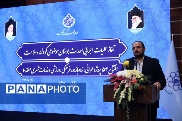 آغاز عملیات اجرایی احداث بوستان کودک و سلامت