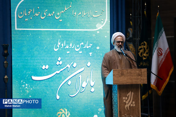 چهارمین رویداد ملی بانوان بهشت