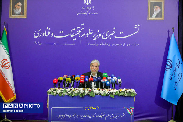 نشست خبری وزیر علوم، تحقیقات و فناوری