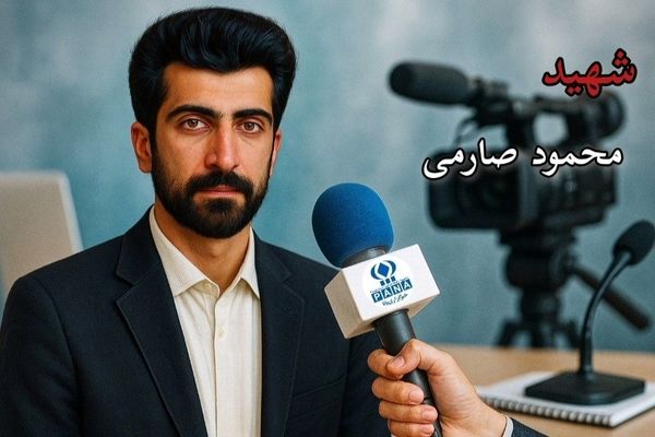 ۱۷ مرداد؛ روز تجلیل از صدای حقیقت