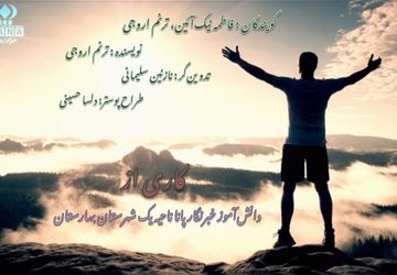 برای رسیدن به قله، باید از دره‌ها عبور کنی