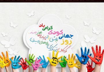 شب به‌یادماندنی برای کودکان زرقانی