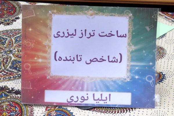 مراسم هفته پژوهش در دبیرستان بانو عفت آهنگری شهرری