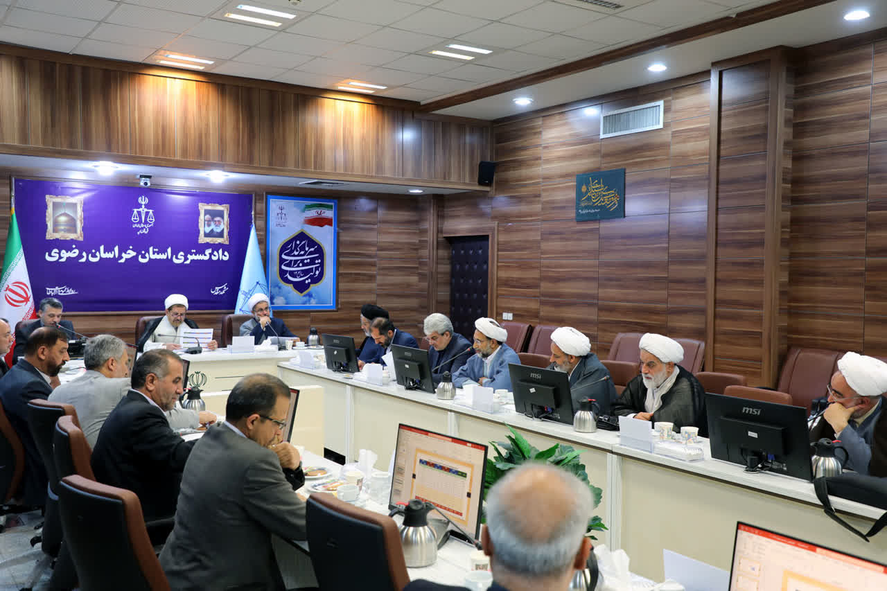 ایستادگی قضات خراسان رضوی در خط مقدم مبارزه با فساد و صیانت از حقوق مردم